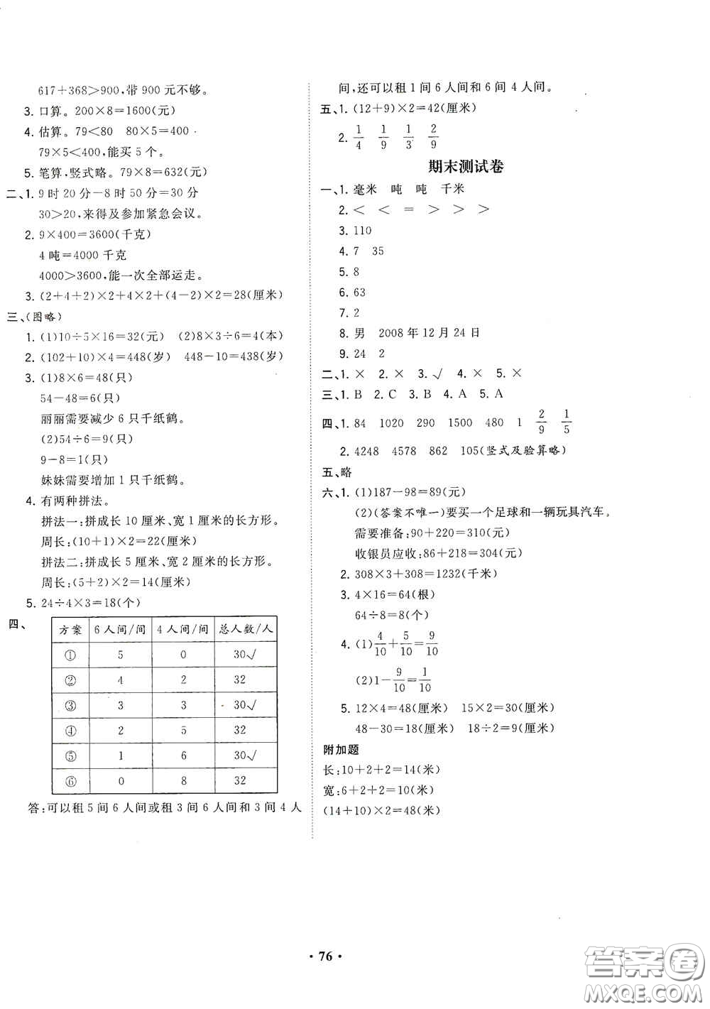 現(xiàn)代教育出版社2020陽光課堂質(zhì)監(jiān)天津單元檢測卷三年級數(shù)學(xué)上冊答案