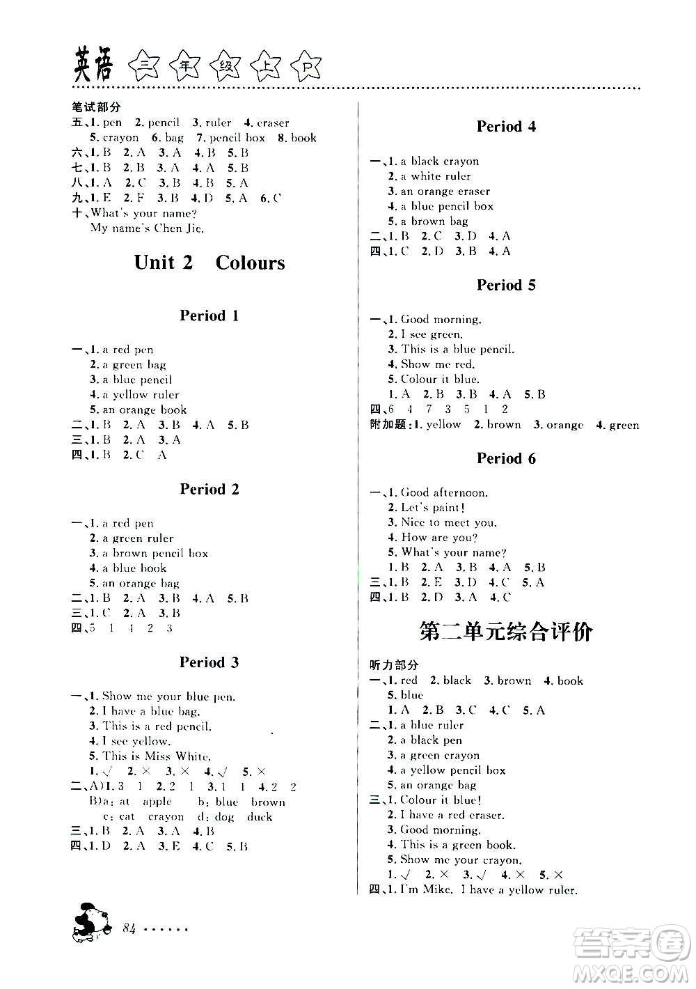 浙江大學(xué)出版社2020年課時(shí)特訓(xùn)英語三年級(jí)上冊(cè)P人教版答案