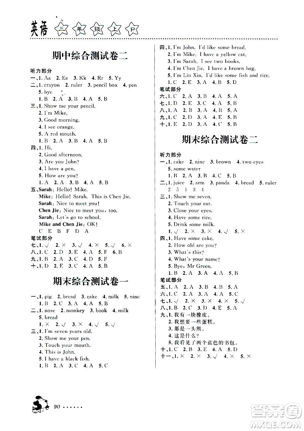 浙江大學(xué)出版社2020年課時(shí)特訓(xùn)英語三年級(jí)上冊(cè)P人教版答案