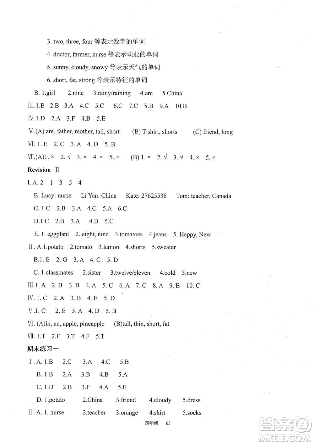 現(xiàn)代教育出版社2020陽(yáng)光課堂質(zhì)監(jiān)天津單元檢測(cè)卷四年級(jí)英語上冊(cè)答案