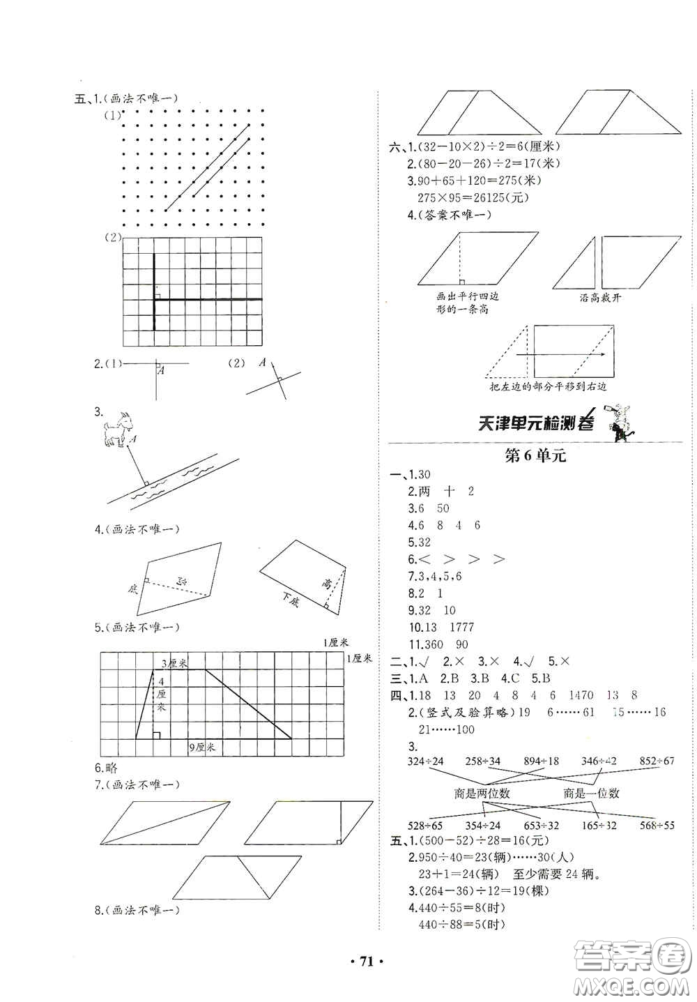 現(xiàn)代教育出版社2020陽光課堂質(zhì)監(jiān)天津單元檢測卷四年級數(shù)學(xué)上冊答案