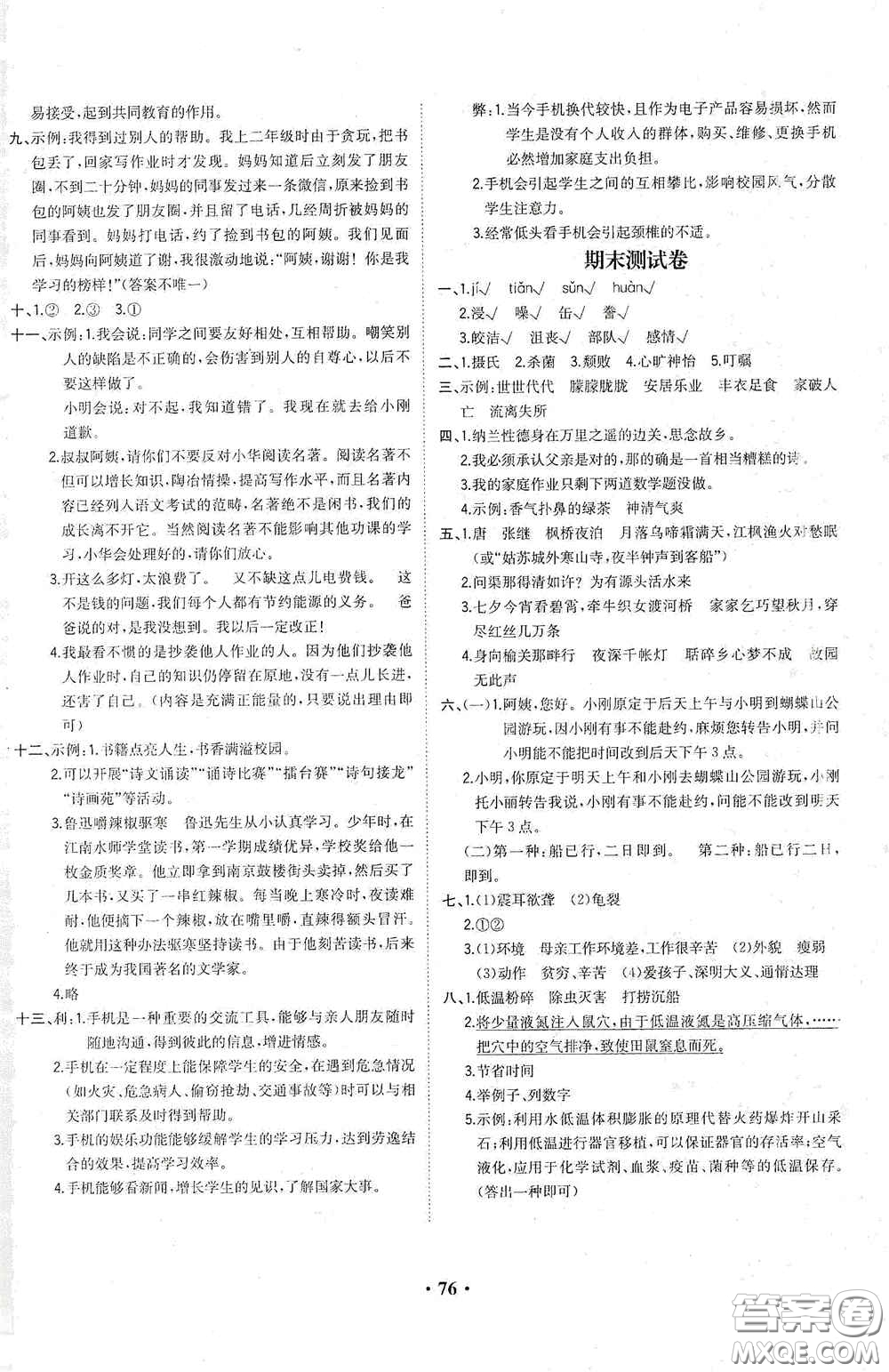 現(xiàn)代教育出版社2020陽光課堂質(zhì)監(jiān)天津單元檢測卷五年級語文上冊答案