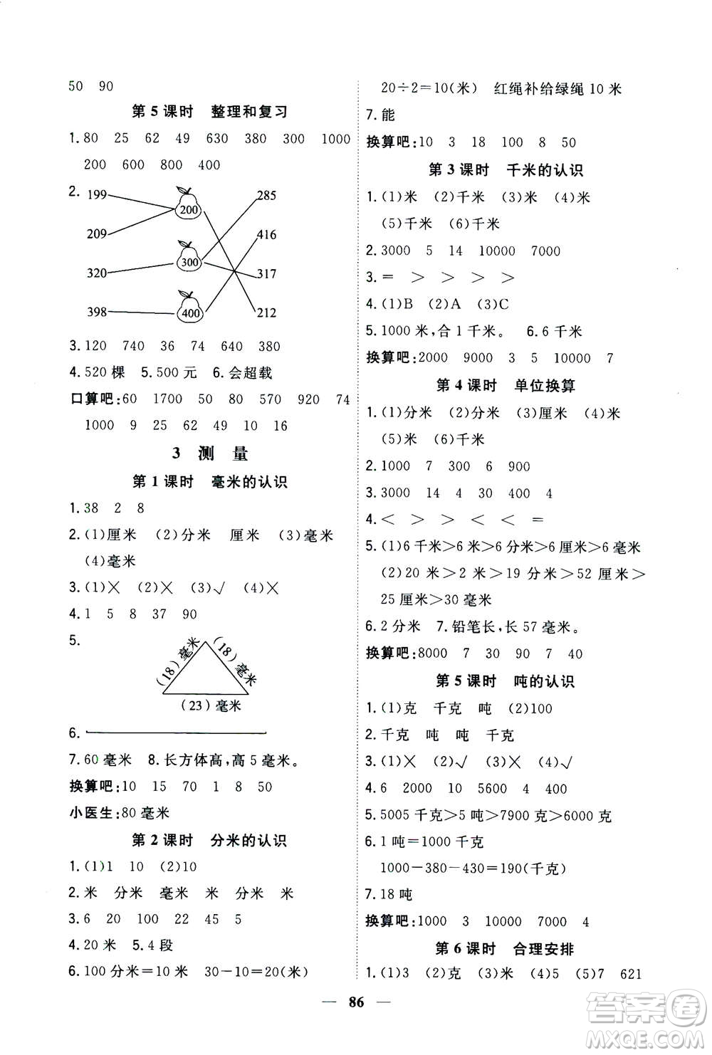 浙江大學(xué)出版社2020年課時(shí)特訓(xùn)優(yōu)化作業(yè)數(shù)學(xué)三年級上冊R人教版答案