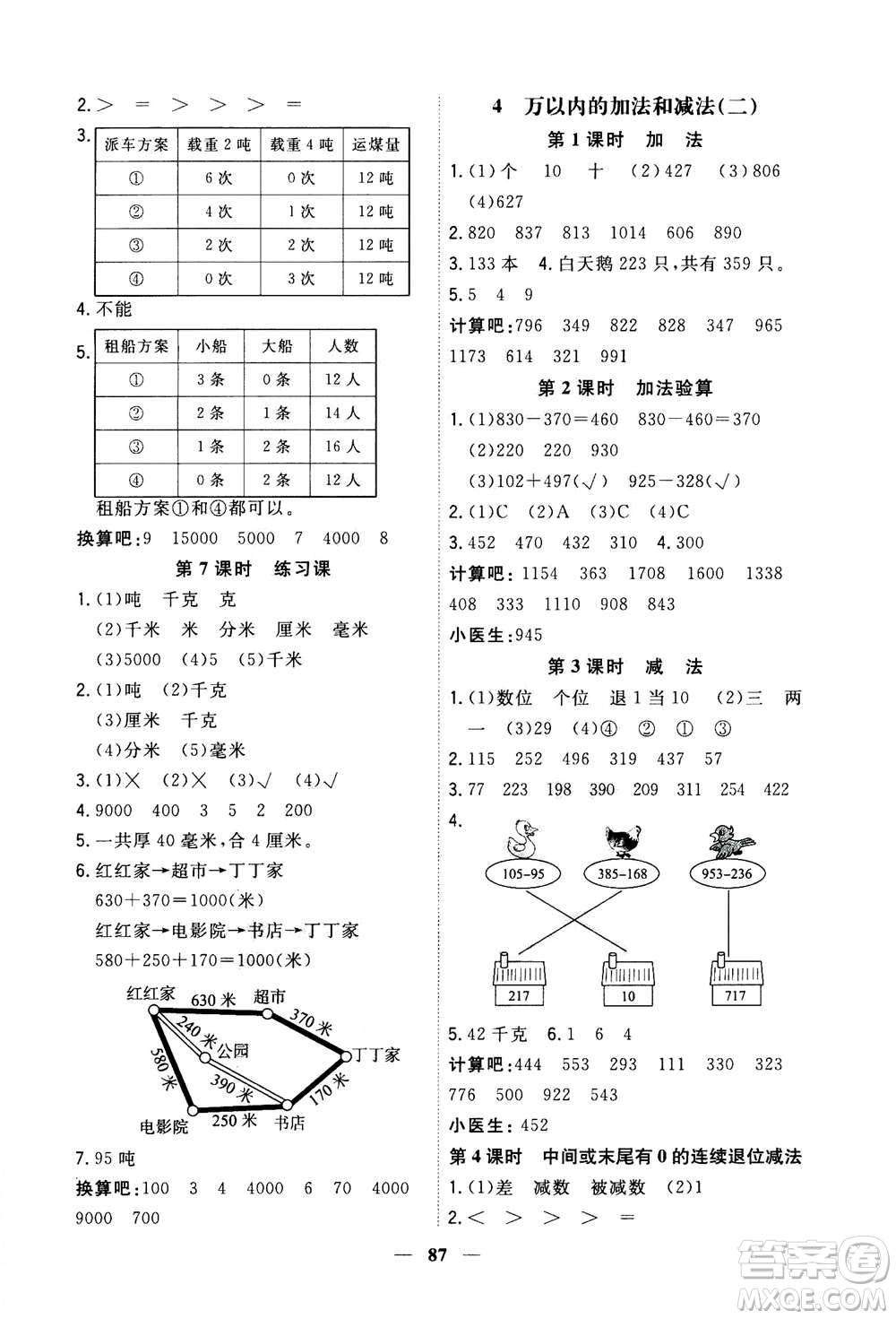 浙江大學(xué)出版社2020年課時(shí)特訓(xùn)優(yōu)化作業(yè)數(shù)學(xué)三年級上冊R人教版答案