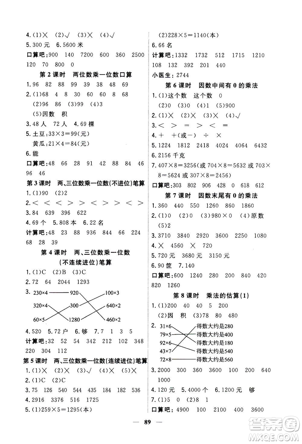 浙江大學(xué)出版社2020年課時(shí)特訓(xùn)優(yōu)化作業(yè)數(shù)學(xué)三年級上冊R人教版答案