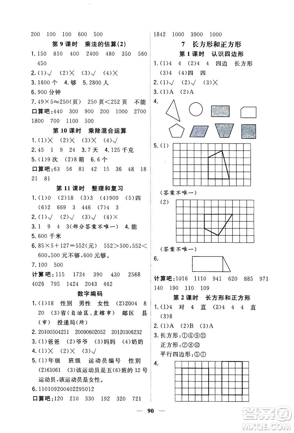 浙江大學(xué)出版社2020年課時(shí)特訓(xùn)優(yōu)化作業(yè)數(shù)學(xué)三年級上冊R人教版答案