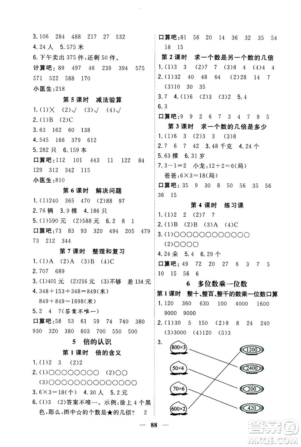 浙江大學(xué)出版社2020年課時(shí)特訓(xùn)優(yōu)化作業(yè)數(shù)學(xué)三年級上冊R人教版答案