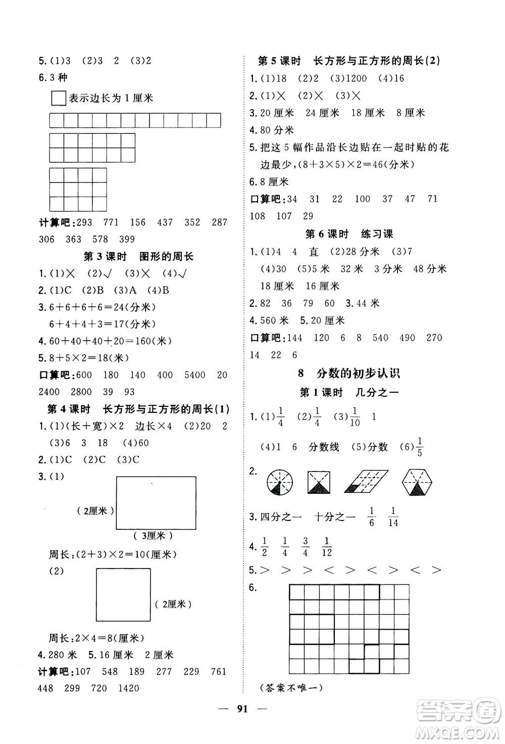 浙江大學(xué)出版社2020年課時(shí)特訓(xùn)優(yōu)化作業(yè)數(shù)學(xué)三年級上冊R人教版答案