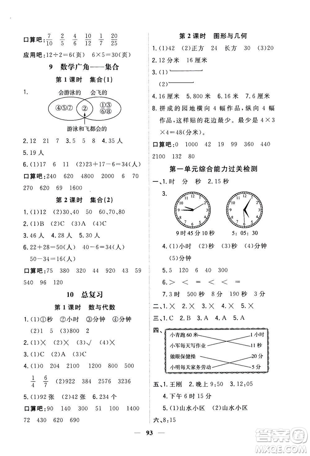 浙江大學(xué)出版社2020年課時(shí)特訓(xùn)優(yōu)化作業(yè)數(shù)學(xué)三年級上冊R人教版答案