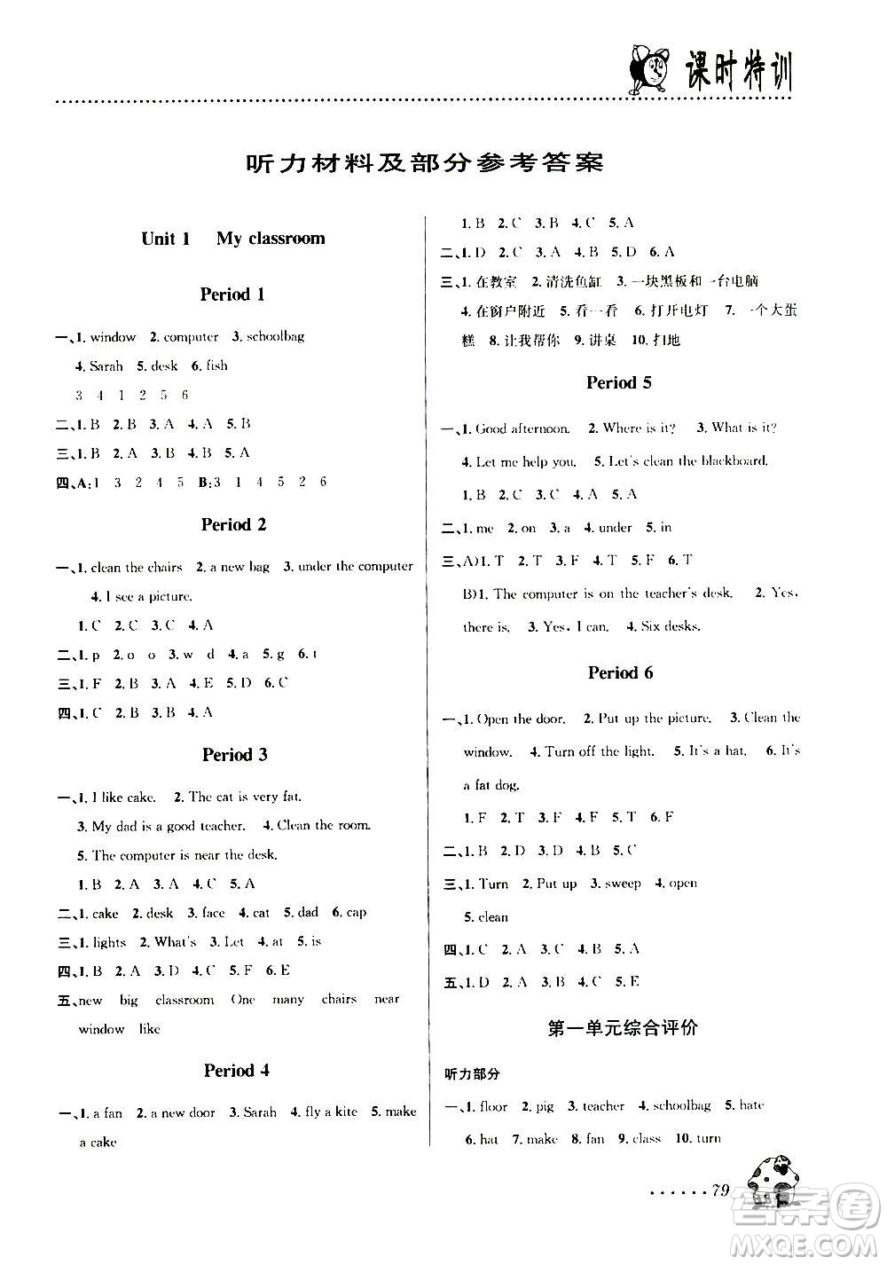 浙江大學(xué)出版社2020年課時(shí)特訓(xùn)英語四年級(jí)上冊(cè)P人教版答案