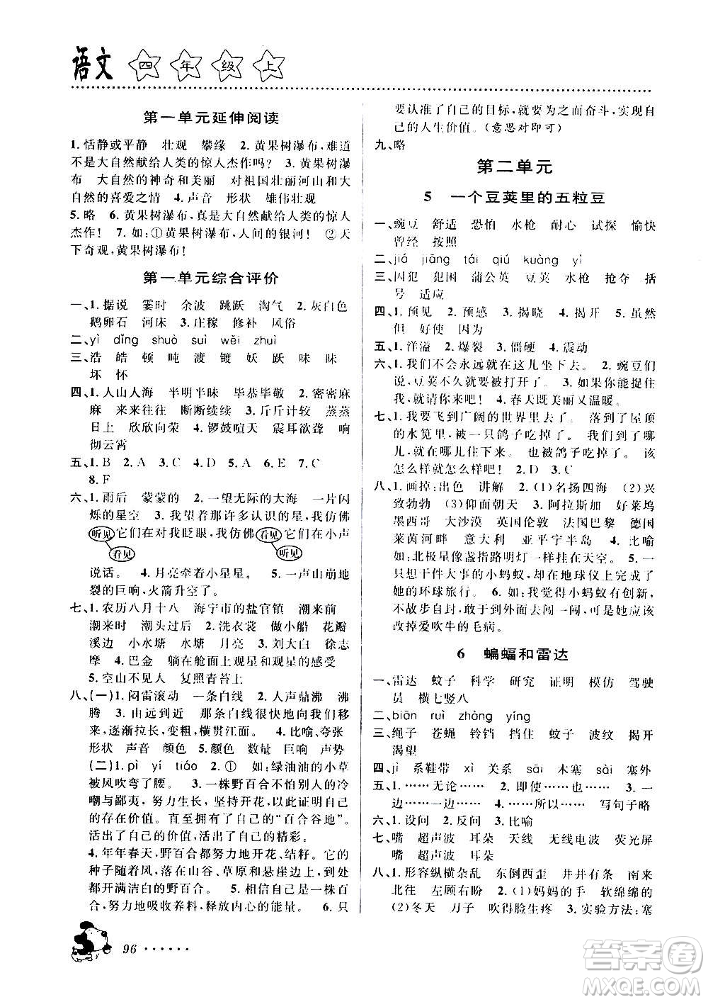 浙江大學(xué)出版社2020年課時特訓(xùn)語文四年級上冊R人教版答案