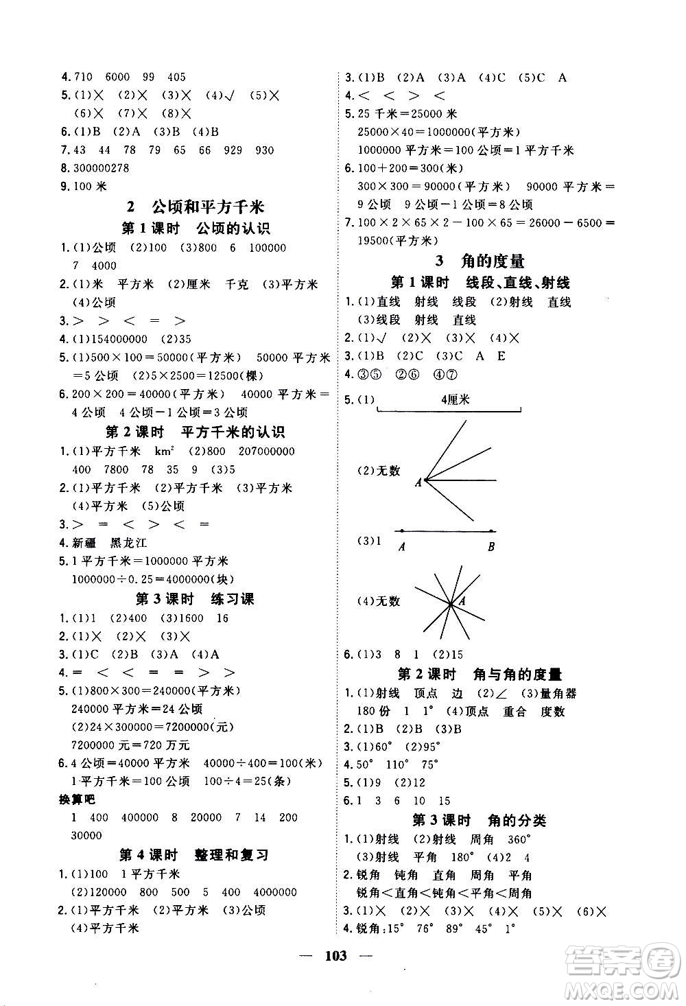 浙江大學(xué)出版社2020年課時(shí)特訓(xùn)優(yōu)化作業(yè)數(shù)學(xué)四年級(jí)上冊(cè)R人教版答案