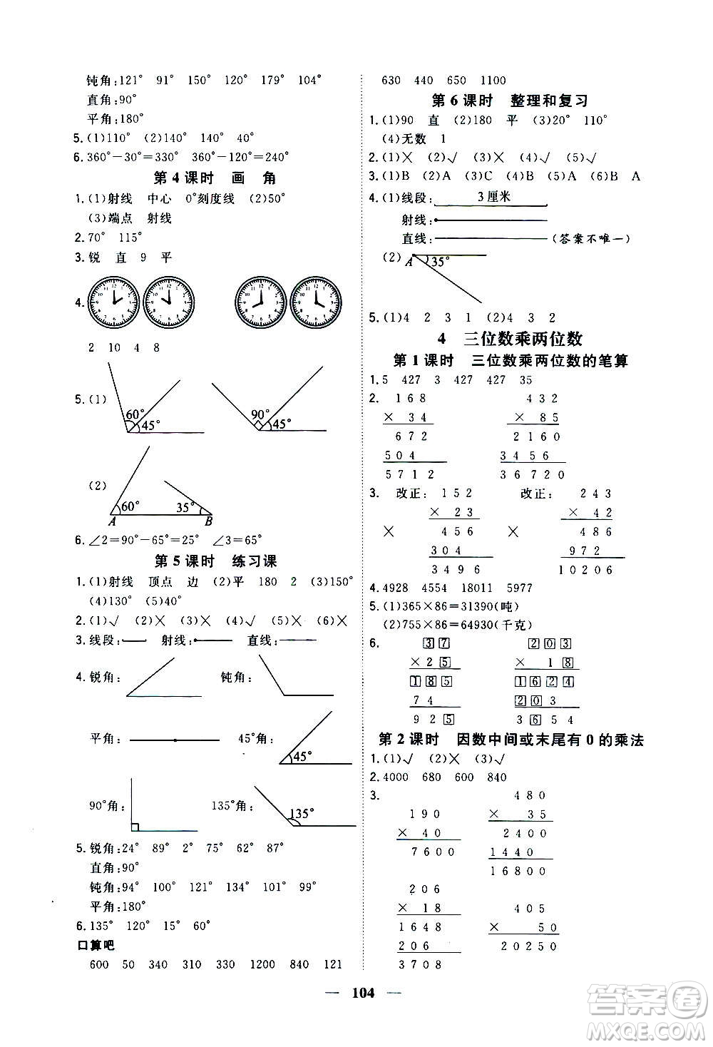 浙江大學(xué)出版社2020年課時(shí)特訓(xùn)優(yōu)化作業(yè)數(shù)學(xué)四年級(jí)上冊(cè)R人教版答案