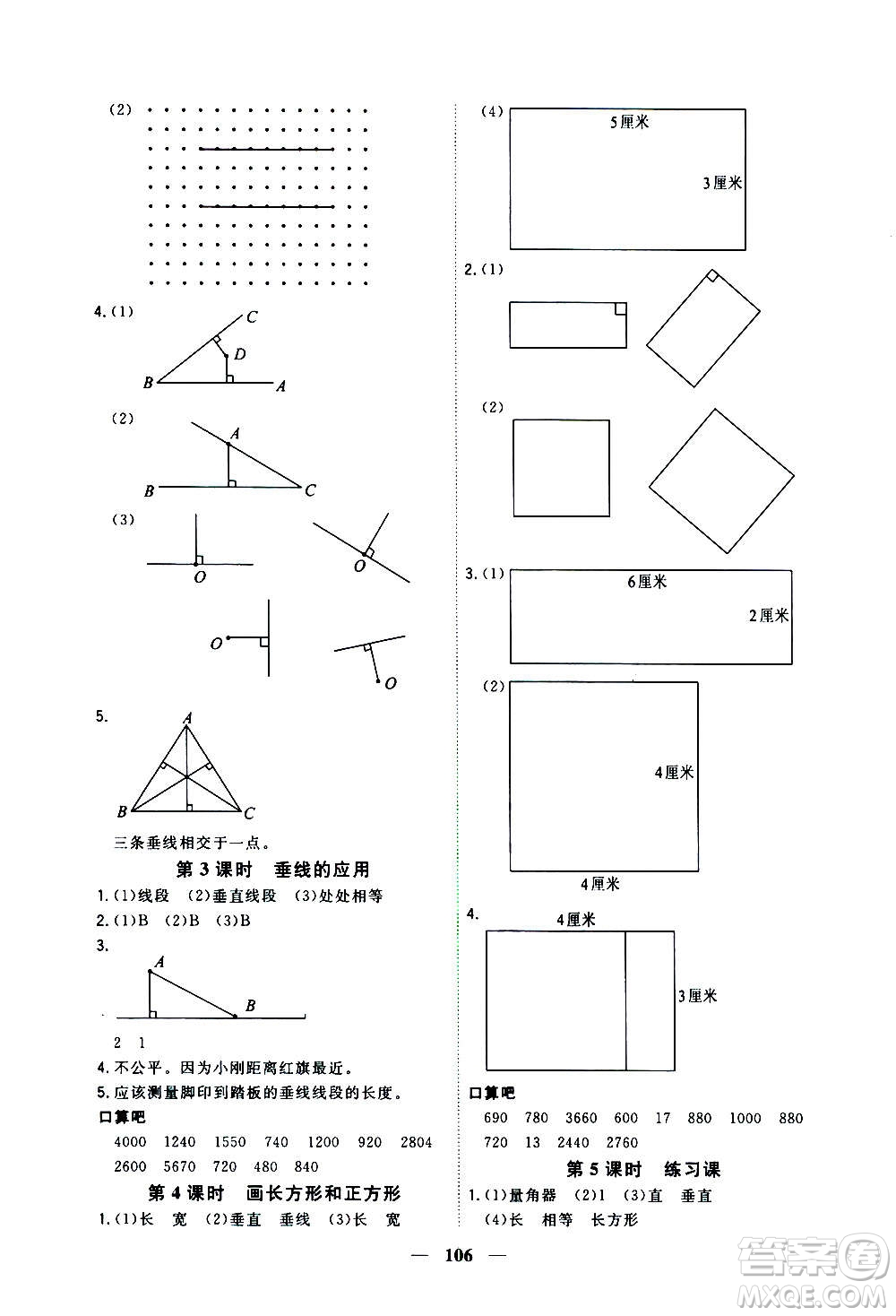 浙江大學(xué)出版社2020年課時(shí)特訓(xùn)優(yōu)化作業(yè)數(shù)學(xué)四年級(jí)上冊(cè)R人教版答案