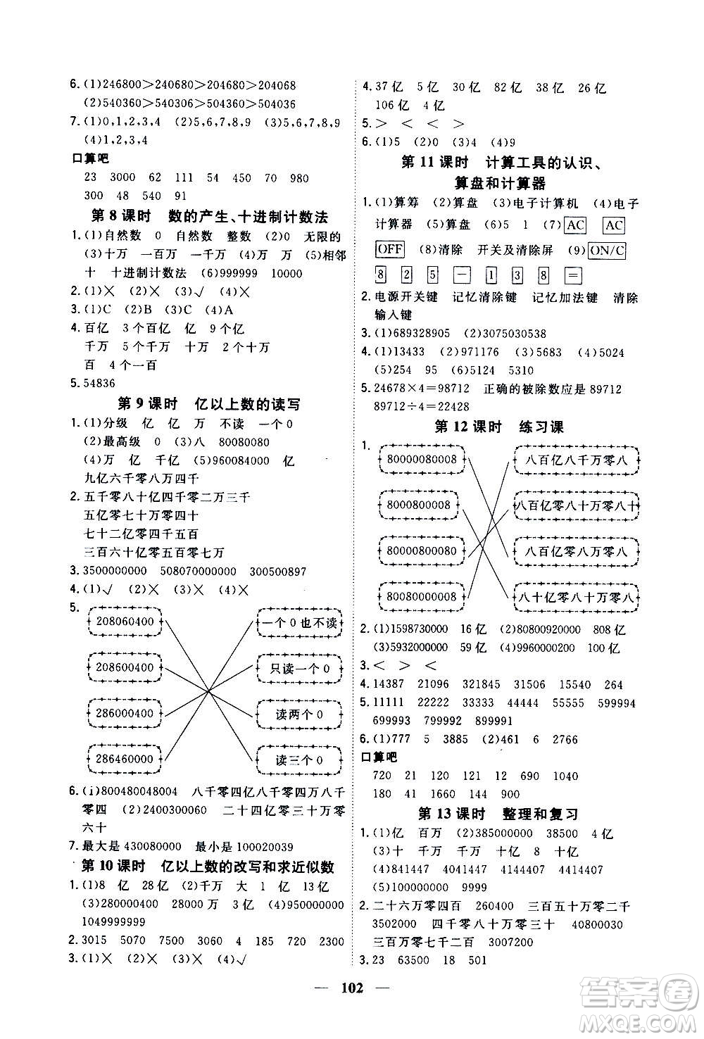 浙江大學(xué)出版社2020年課時(shí)特訓(xùn)優(yōu)化作業(yè)數(shù)學(xué)四年級(jí)上冊(cè)R人教版答案