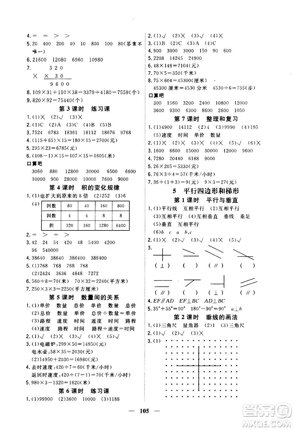 浙江大學(xué)出版社2020年課時(shí)特訓(xùn)優(yōu)化作業(yè)數(shù)學(xué)四年級(jí)上冊(cè)R人教版答案