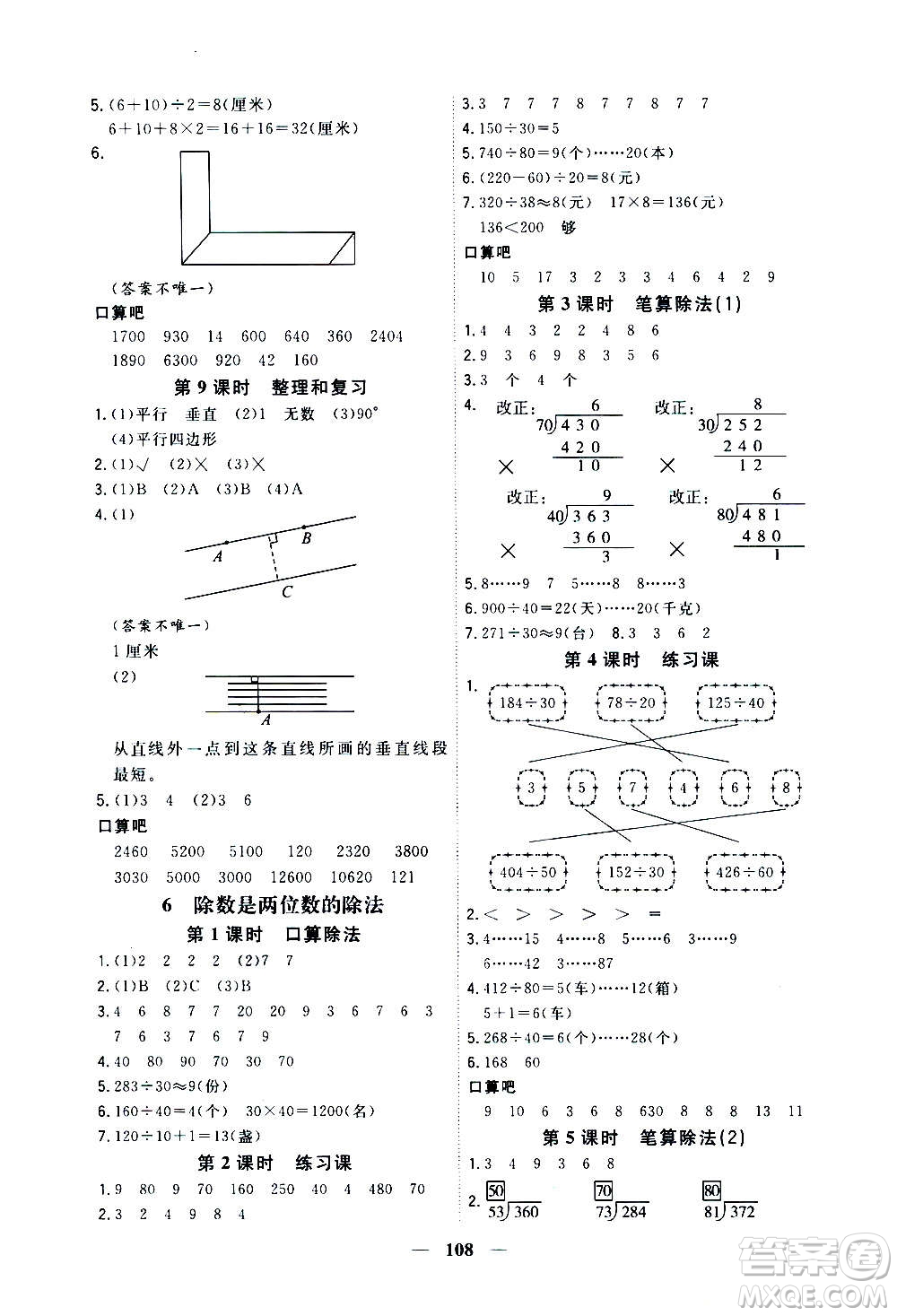 浙江大學(xué)出版社2020年課時(shí)特訓(xùn)優(yōu)化作業(yè)數(shù)學(xué)四年級(jí)上冊(cè)R人教版答案