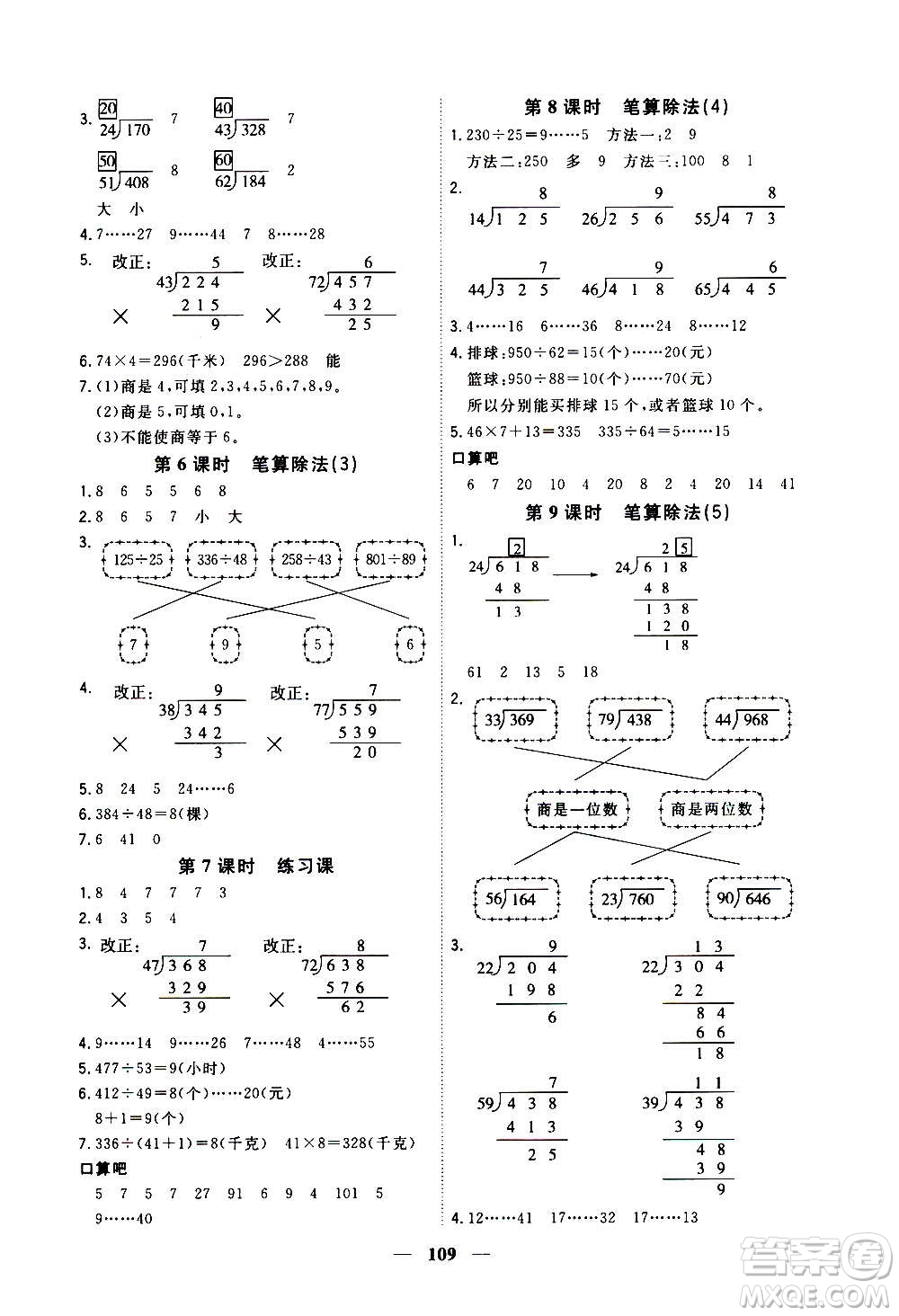 浙江大學(xué)出版社2020年課時(shí)特訓(xùn)優(yōu)化作業(yè)數(shù)學(xué)四年級(jí)上冊(cè)R人教版答案