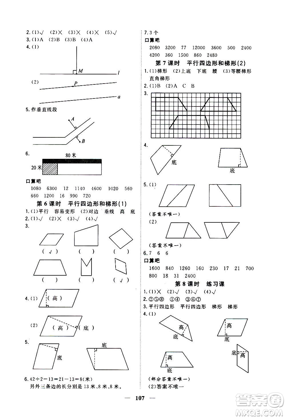 浙江大學(xué)出版社2020年課時(shí)特訓(xùn)優(yōu)化作業(yè)數(shù)學(xué)四年級(jí)上冊(cè)R人教版答案