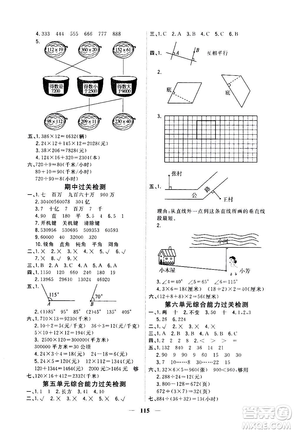 浙江大學(xué)出版社2020年課時(shí)特訓(xùn)優(yōu)化作業(yè)數(shù)學(xué)四年級(jí)上冊(cè)R人教版答案