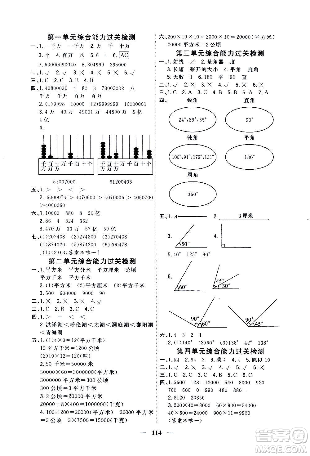 浙江大學(xué)出版社2020年課時(shí)特訓(xùn)優(yōu)化作業(yè)數(shù)學(xué)四年級(jí)上冊(cè)R人教版答案