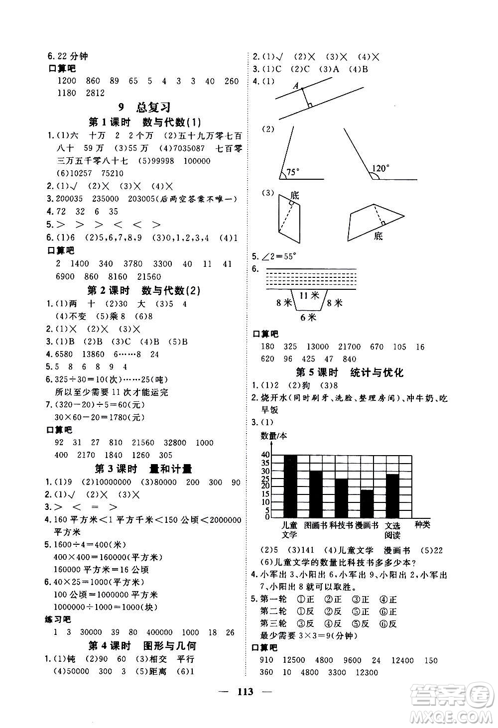 浙江大學(xué)出版社2020年課時(shí)特訓(xùn)優(yōu)化作業(yè)數(shù)學(xué)四年級(jí)上冊(cè)R人教版答案