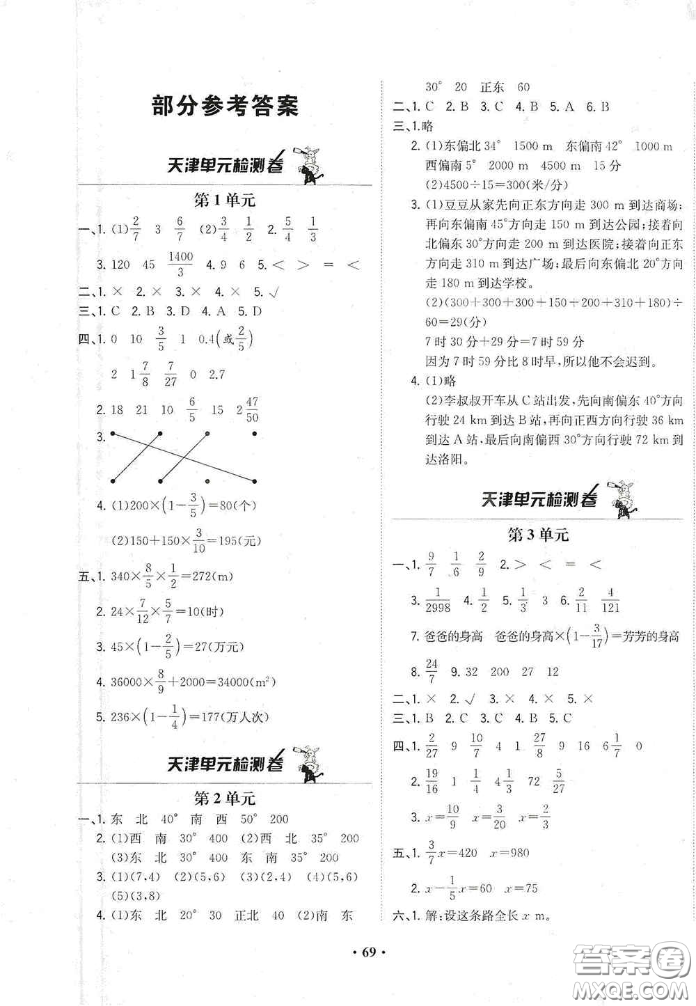 現(xiàn)代教育出版社2020陽(yáng)光課堂質(zhì)監(jiān)天津單元檢測(cè)卷六年級(jí)數(shù)學(xué)上冊(cè)答案