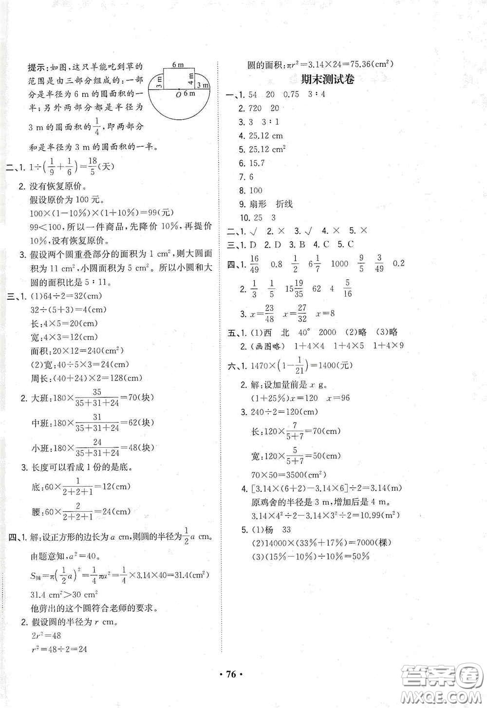 現(xiàn)代教育出版社2020陽(yáng)光課堂質(zhì)監(jiān)天津單元檢測(cè)卷六年級(jí)數(shù)學(xué)上冊(cè)答案