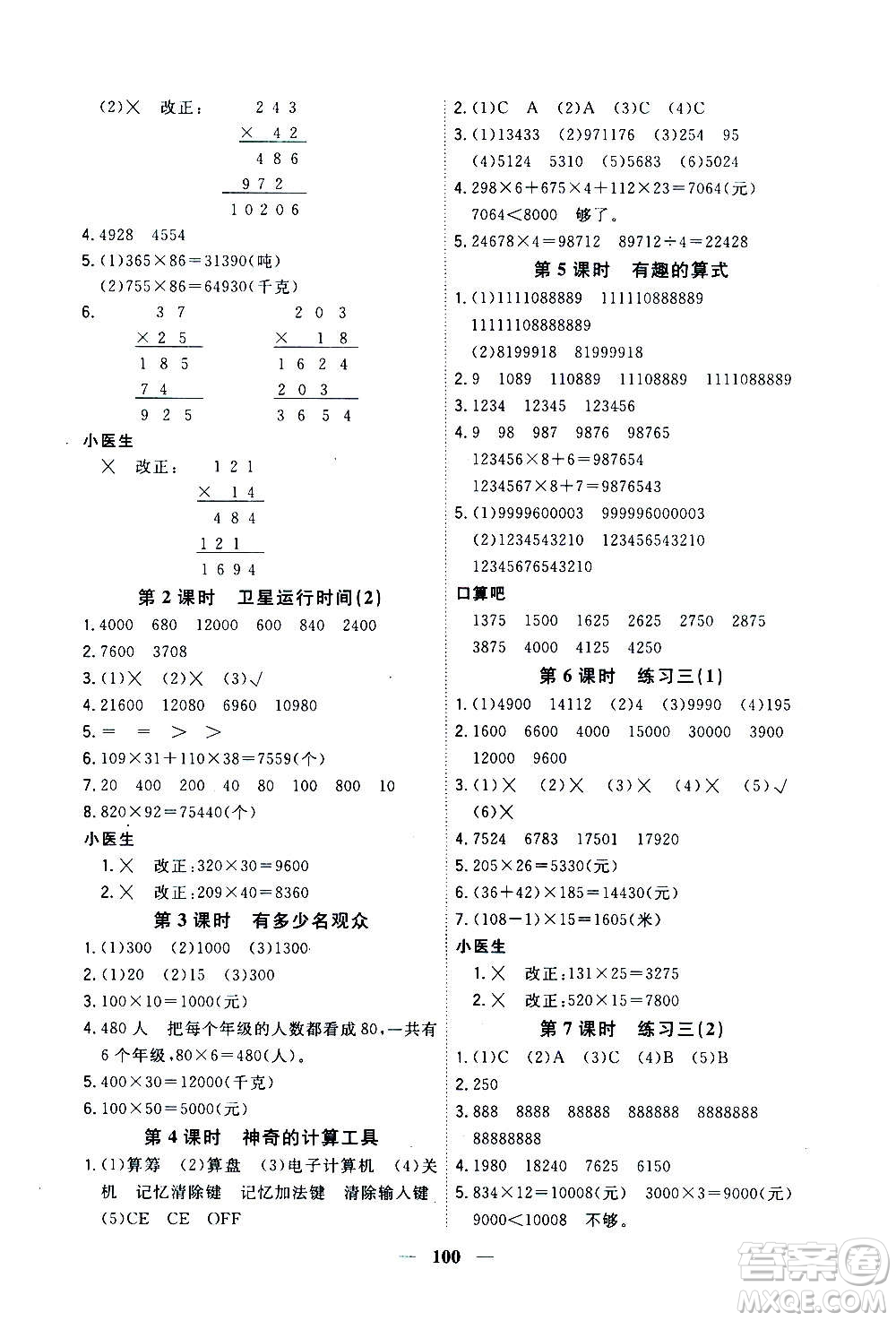 浙江大學出版社2020年課時特訓優(yōu)化作業(yè)數學四年級上冊B北師版答案