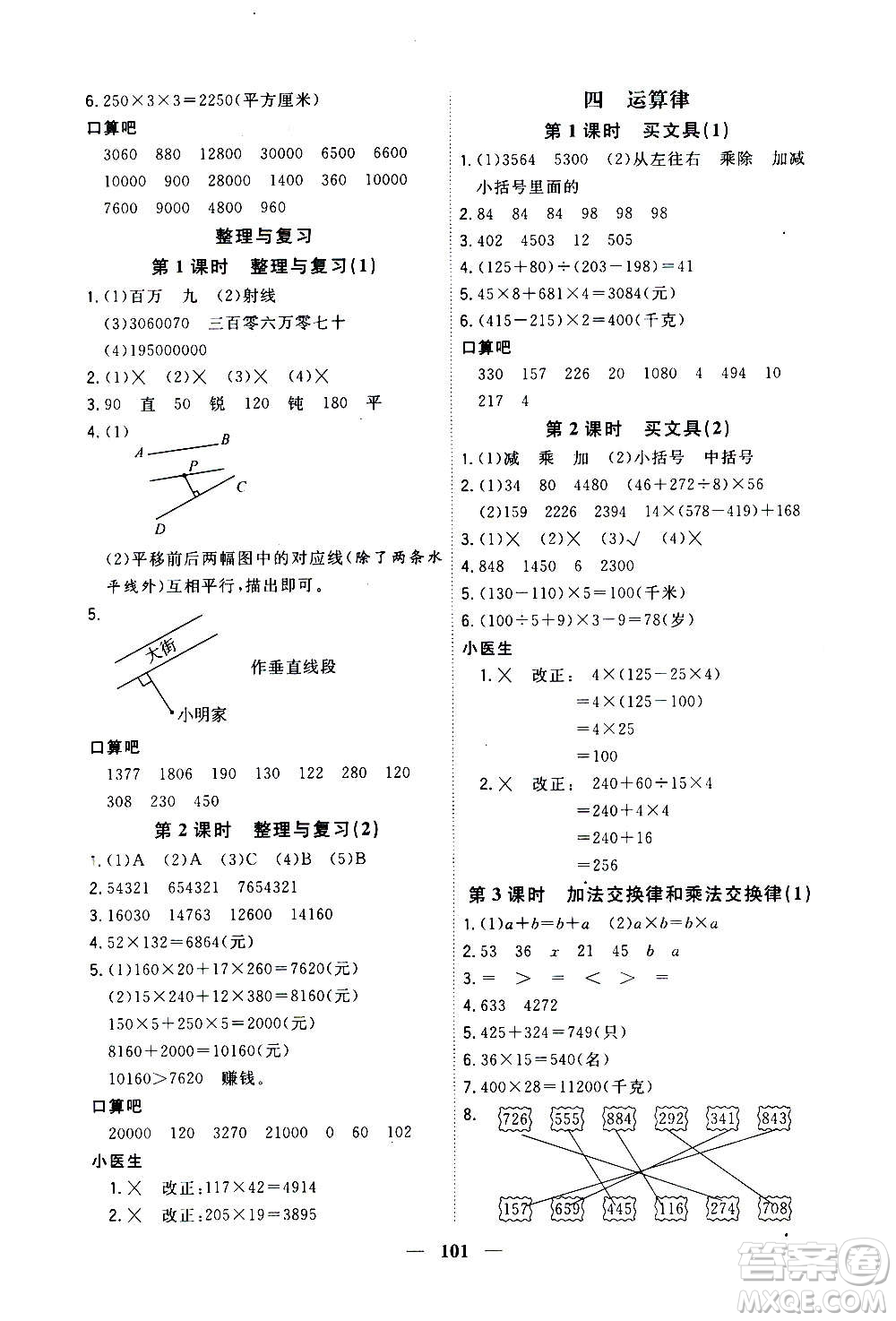 浙江大學出版社2020年課時特訓優(yōu)化作業(yè)數學四年級上冊B北師版答案