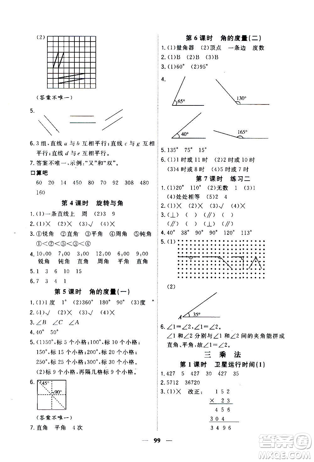 浙江大學出版社2020年課時特訓優(yōu)化作業(yè)數學四年級上冊B北師版答案