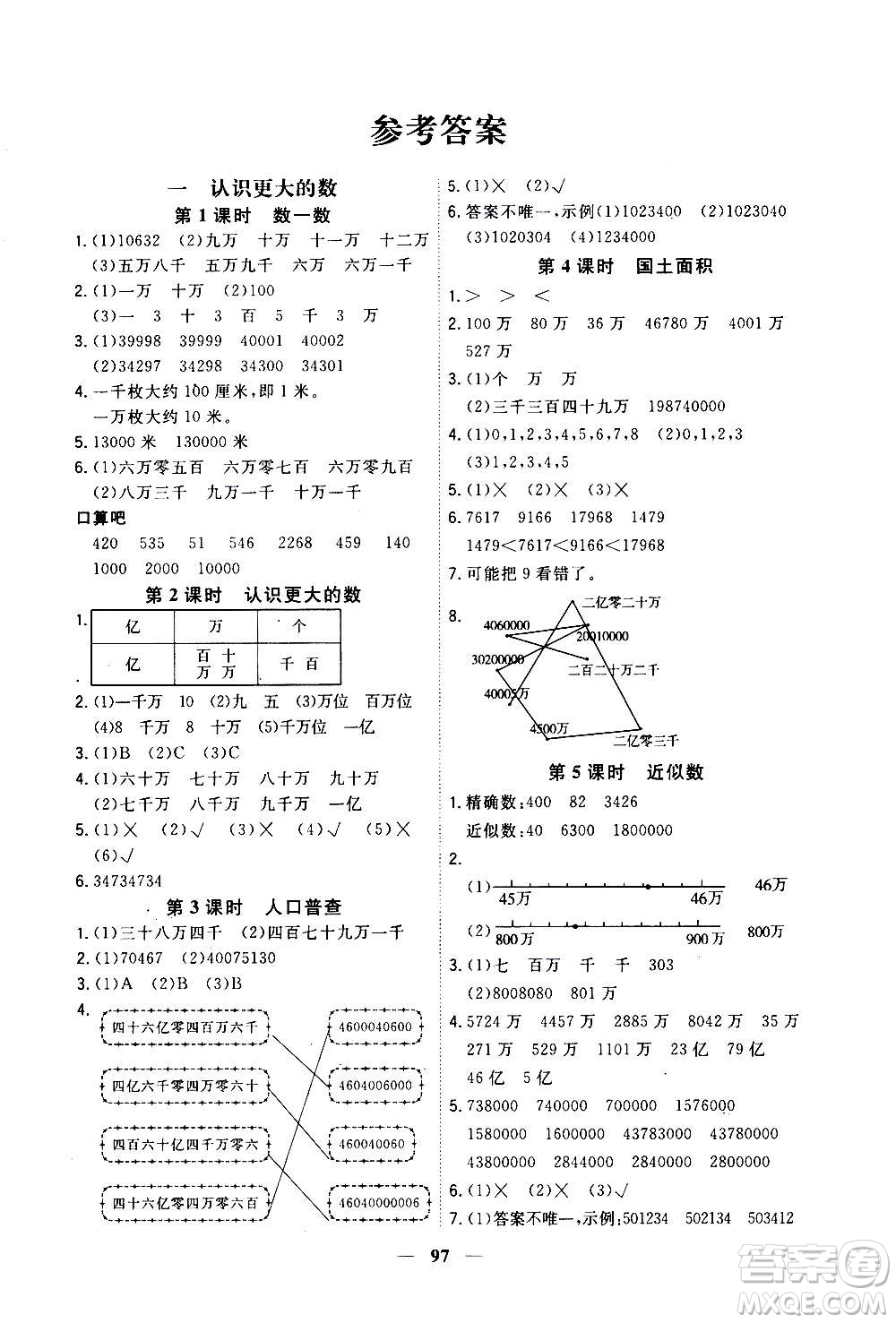 浙江大學出版社2020年課時特訓優(yōu)化作業(yè)數學四年級上冊B北師版答案