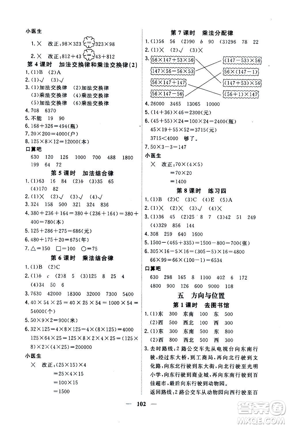 浙江大學出版社2020年課時特訓優(yōu)化作業(yè)數學四年級上冊B北師版答案