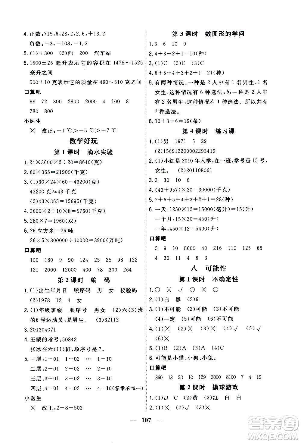 浙江大學出版社2020年課時特訓優(yōu)化作業(yè)數學四年級上冊B北師版答案