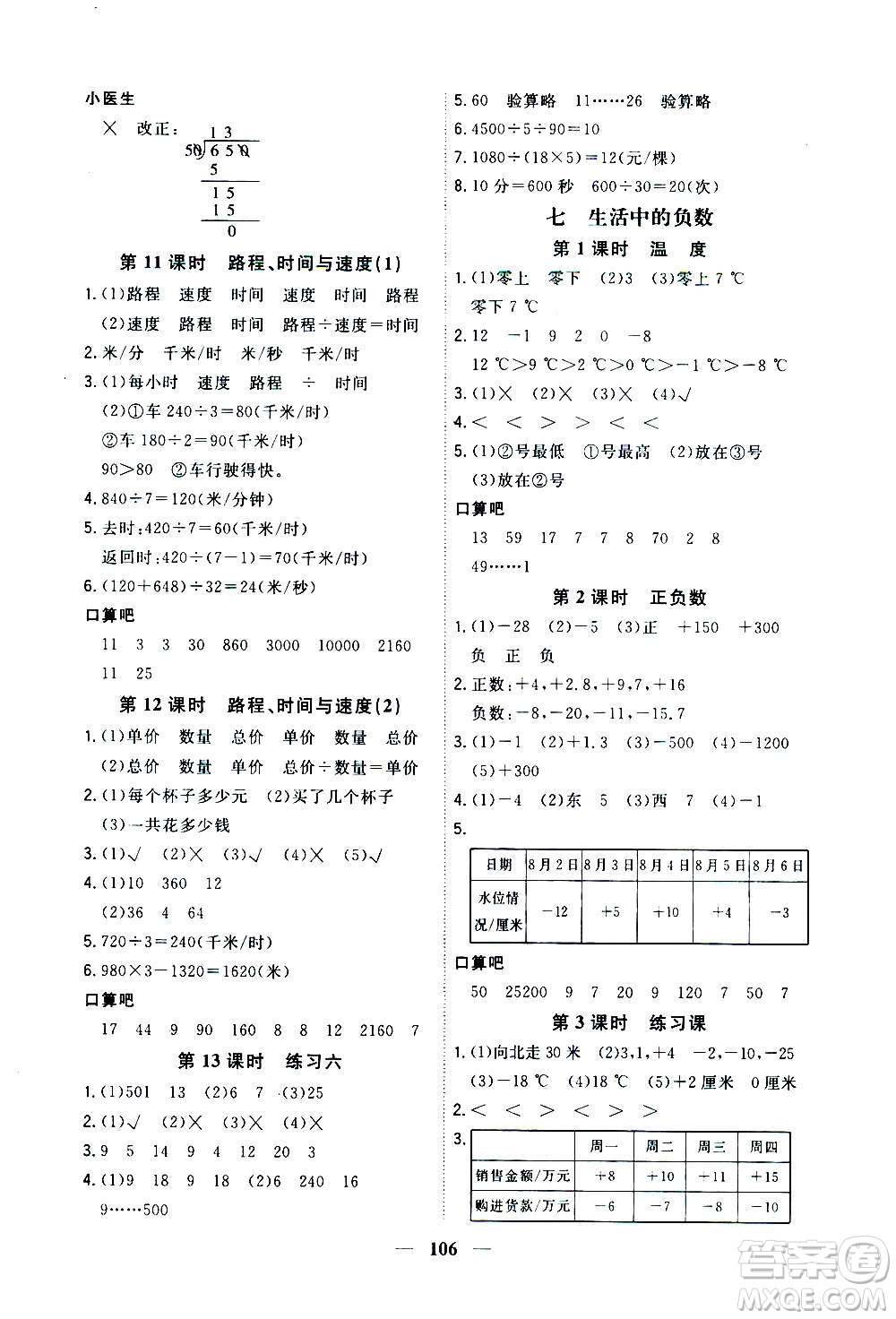 浙江大學出版社2020年課時特訓優(yōu)化作業(yè)數學四年級上冊B北師版答案