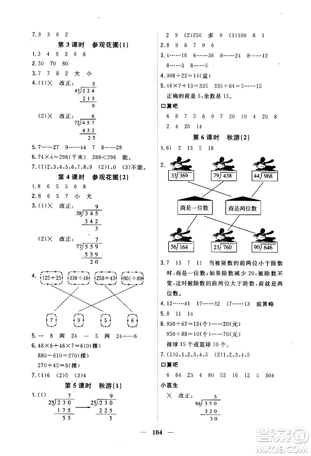 浙江大學出版社2020年課時特訓優(yōu)化作業(yè)數學四年級上冊B北師版答案