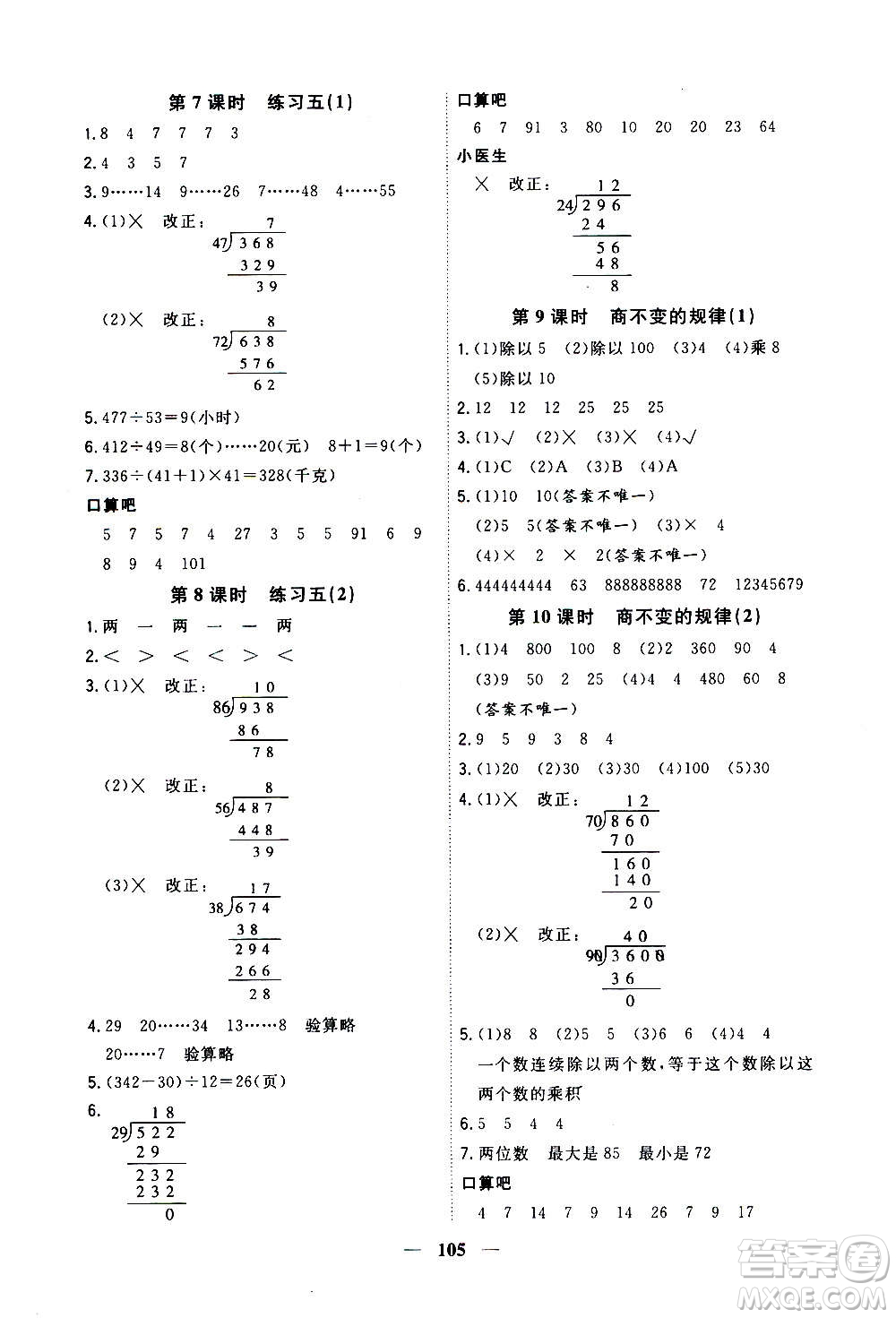 浙江大學出版社2020年課時特訓優(yōu)化作業(yè)數學四年級上冊B北師版答案