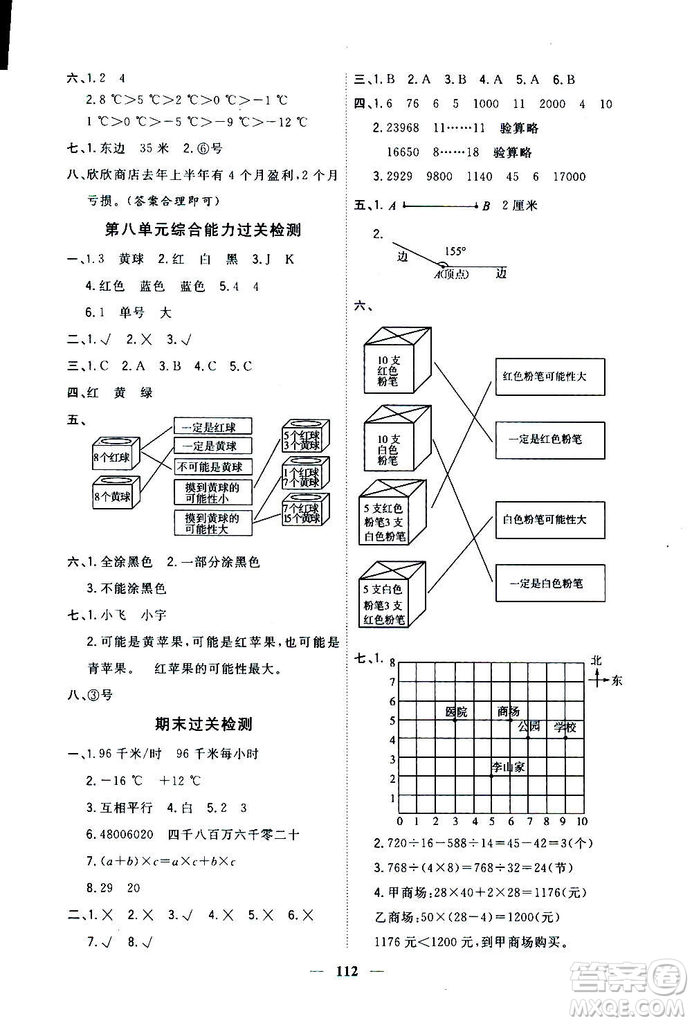 浙江大學出版社2020年課時特訓優(yōu)化作業(yè)數學四年級上冊B北師版答案