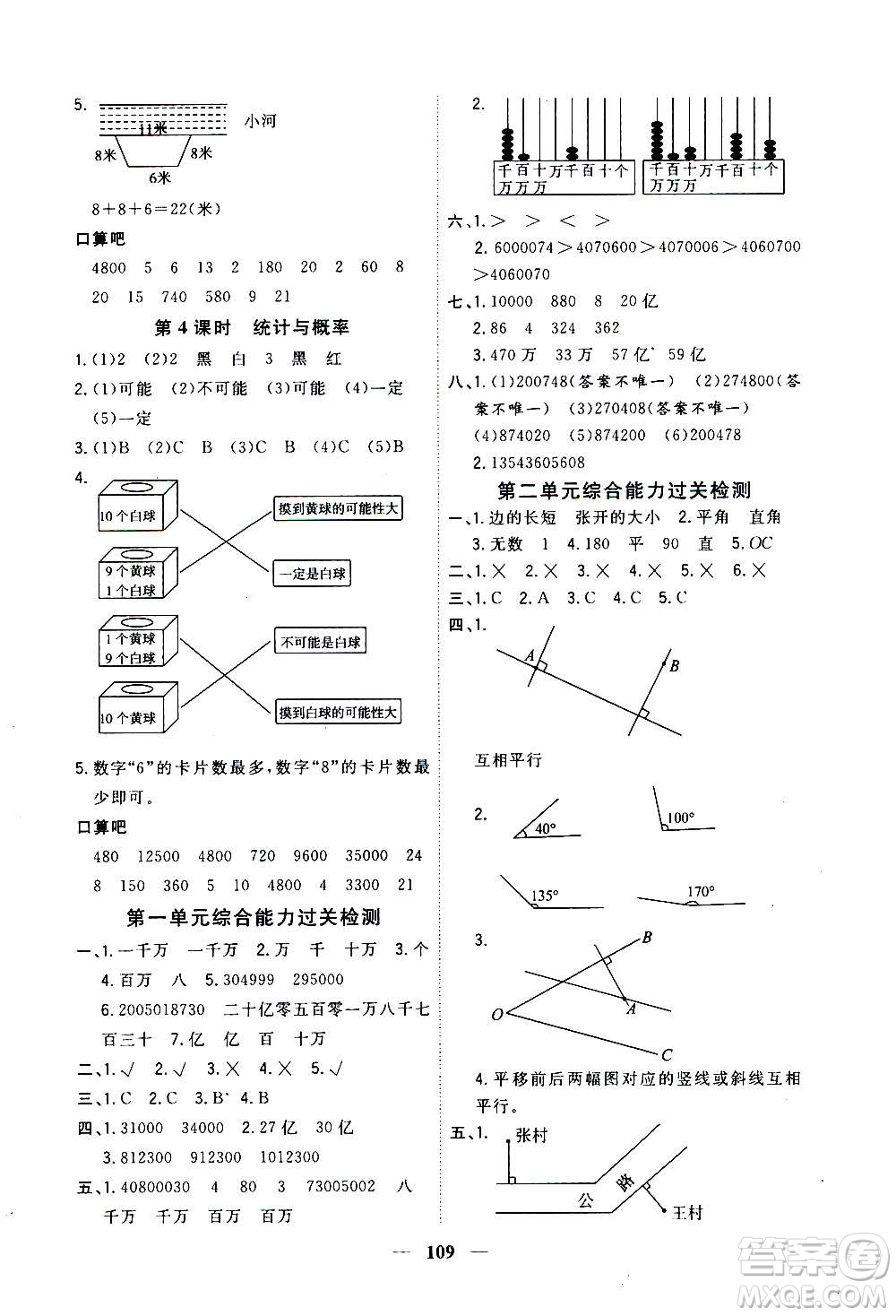 浙江大學出版社2020年課時特訓優(yōu)化作業(yè)數學四年級上冊B北師版答案