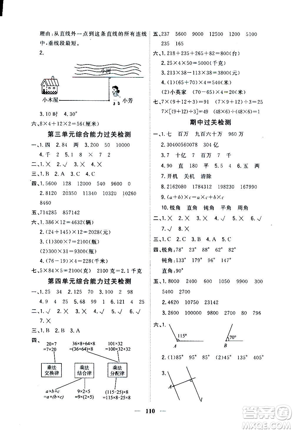 浙江大學出版社2020年課時特訓優(yōu)化作業(yè)數學四年級上冊B北師版答案