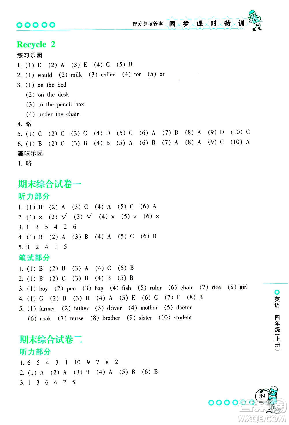 浙江少年兒童出版社2020年同步課時(shí)特訓(xùn)英語四年級上冊R人教版答案