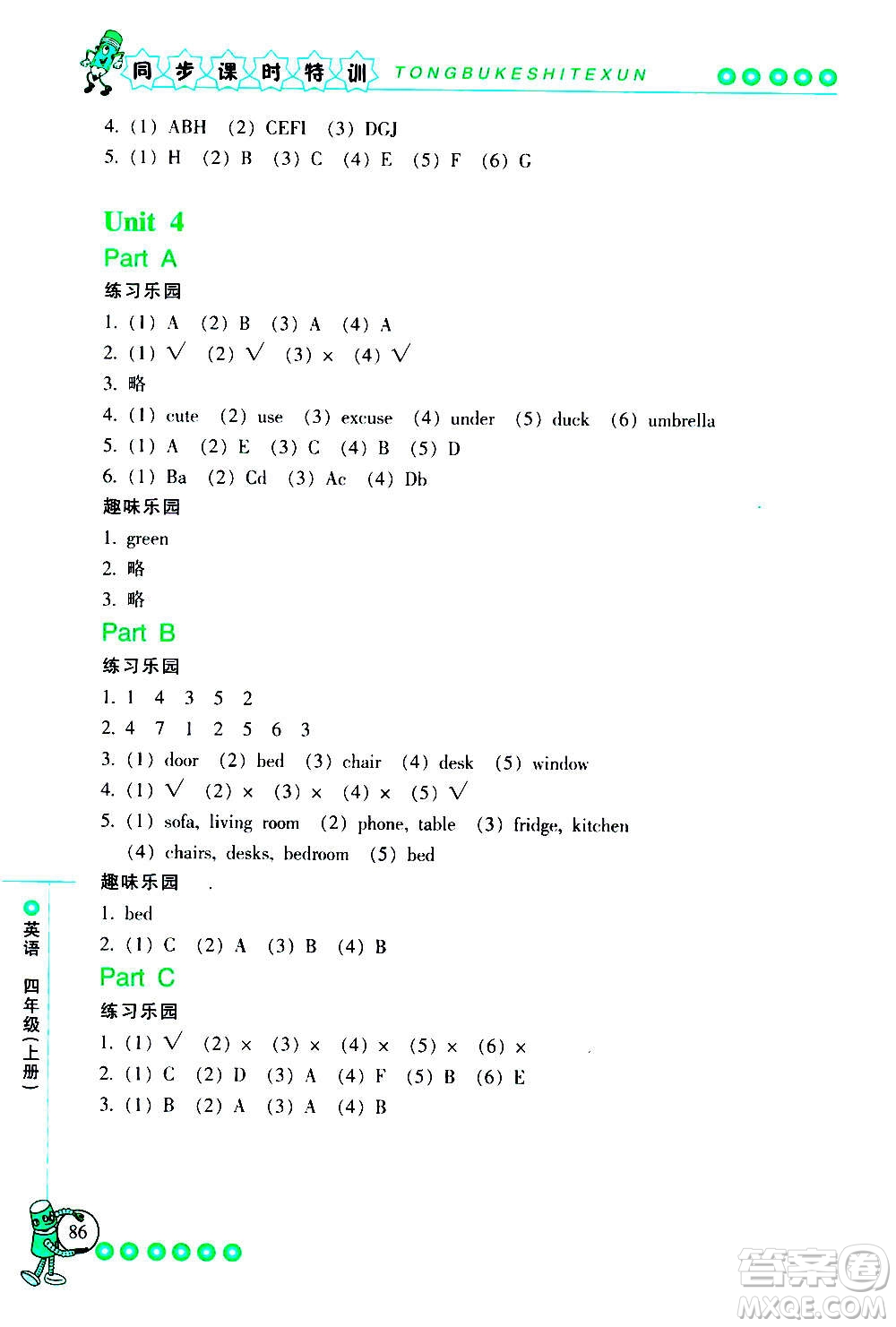 浙江少年兒童出版社2020年同步課時(shí)特訓(xùn)英語四年級上冊R人教版答案