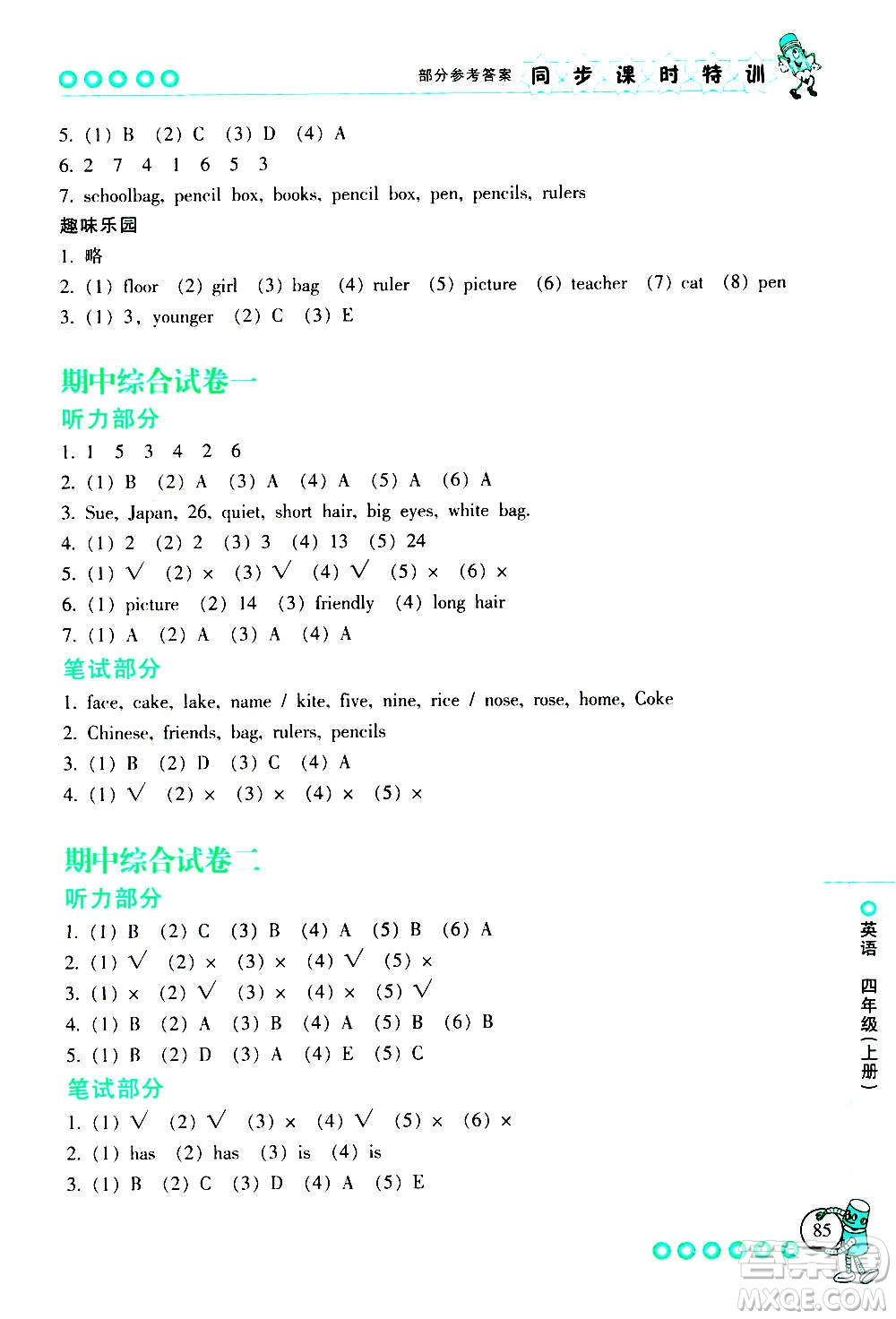 浙江少年兒童出版社2020年同步課時(shí)特訓(xùn)英語四年級上冊R人教版答案