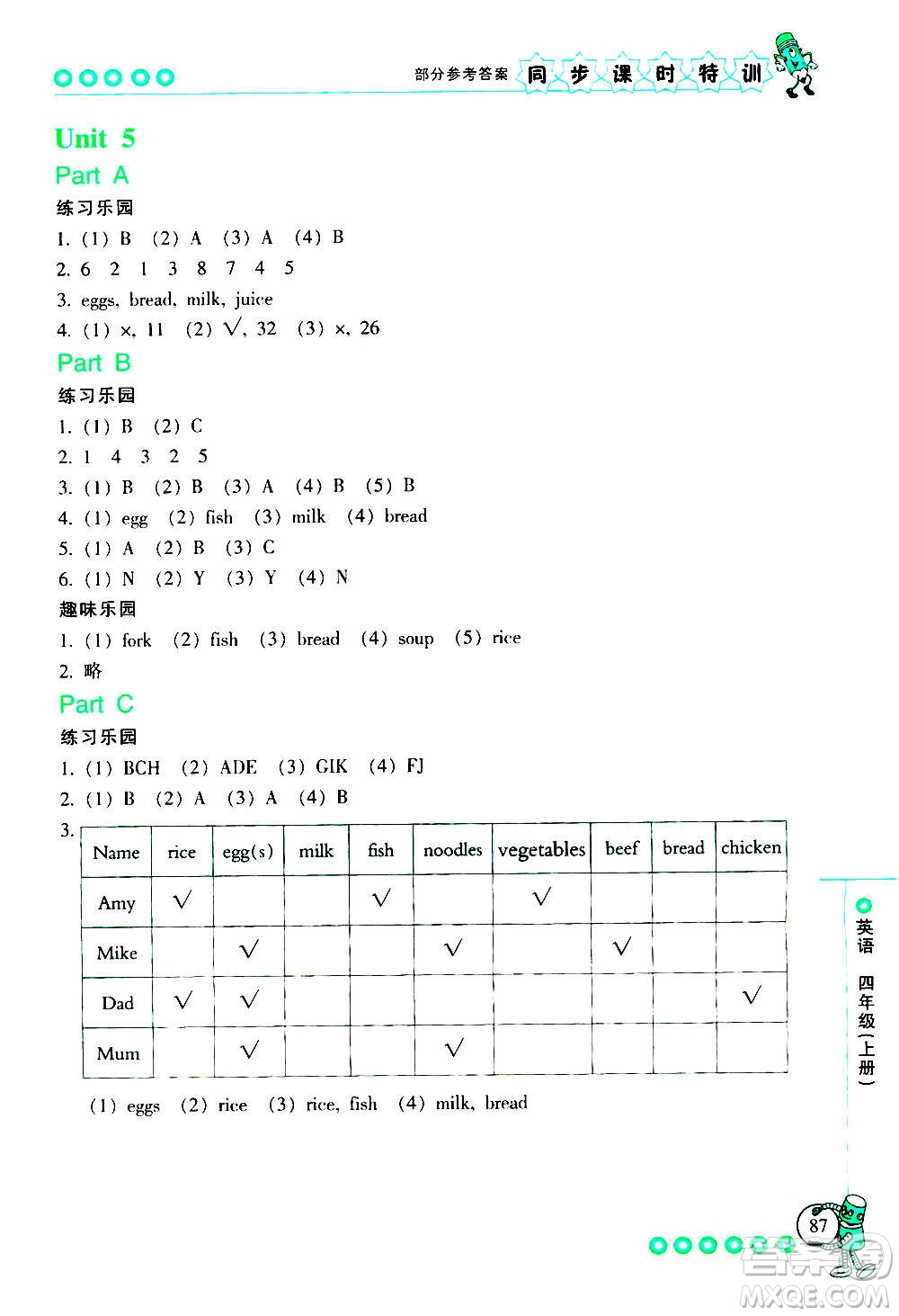 浙江少年兒童出版社2020年同步課時(shí)特訓(xùn)英語四年級上冊R人教版答案