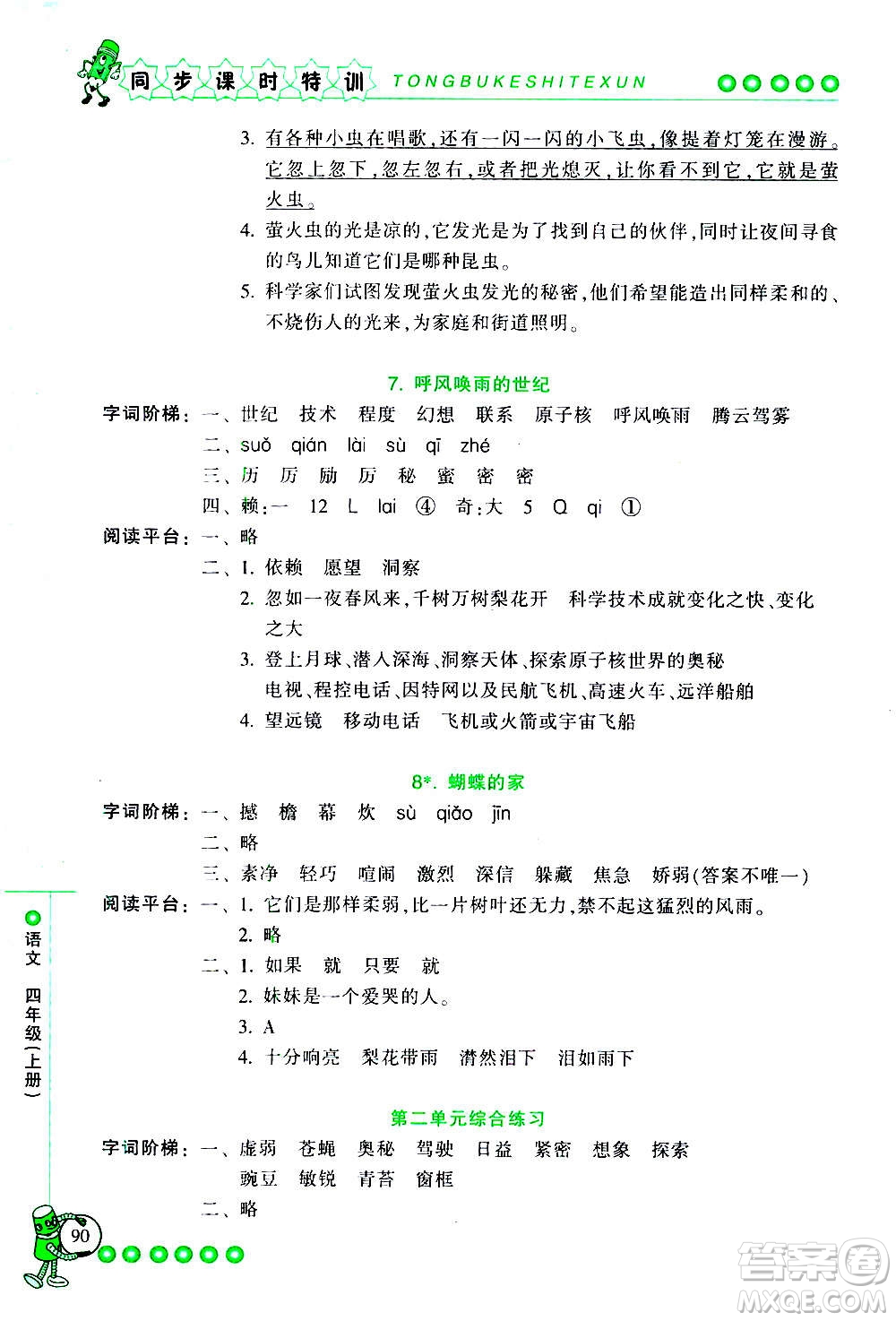 浙江少年兒童出版社2020年同步課時(shí)特訓(xùn)語(yǔ)文四年級(jí)上冊(cè)R人教版答案