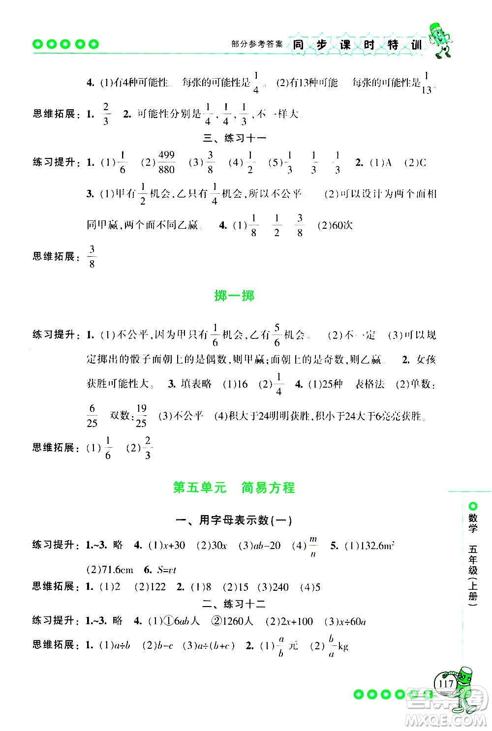 浙江少年兒童出版社2020年同步課時特訓(xùn)數(shù)學(xué)五年級上冊R人教版答案