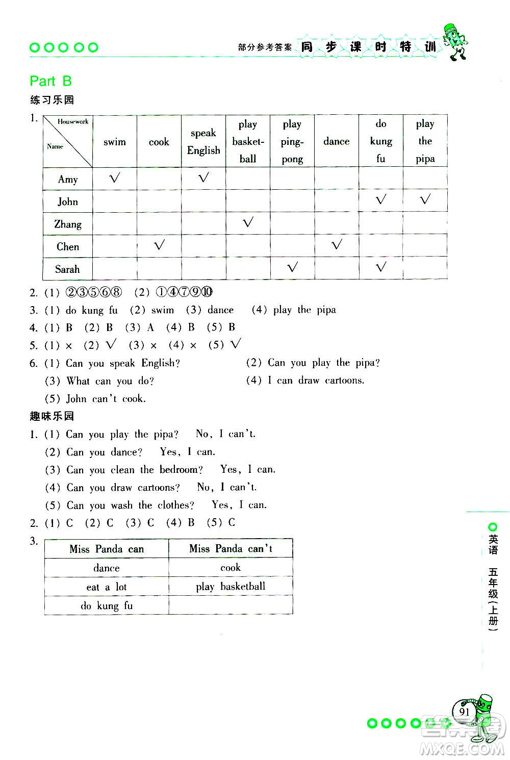 浙江少年兒童出版社2020年同步課時特訓(xùn)英語五年級上冊R人教版答案