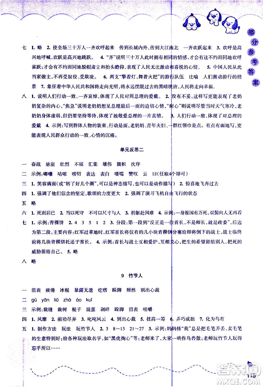 浙江教育出版社2020年小學語文課時特訓六年級上冊答案