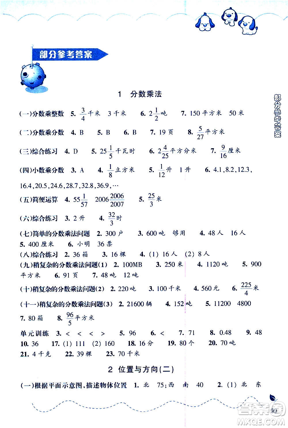 浙江教育出版社2020年小學數(shù)學課時特訓六年級上冊答案