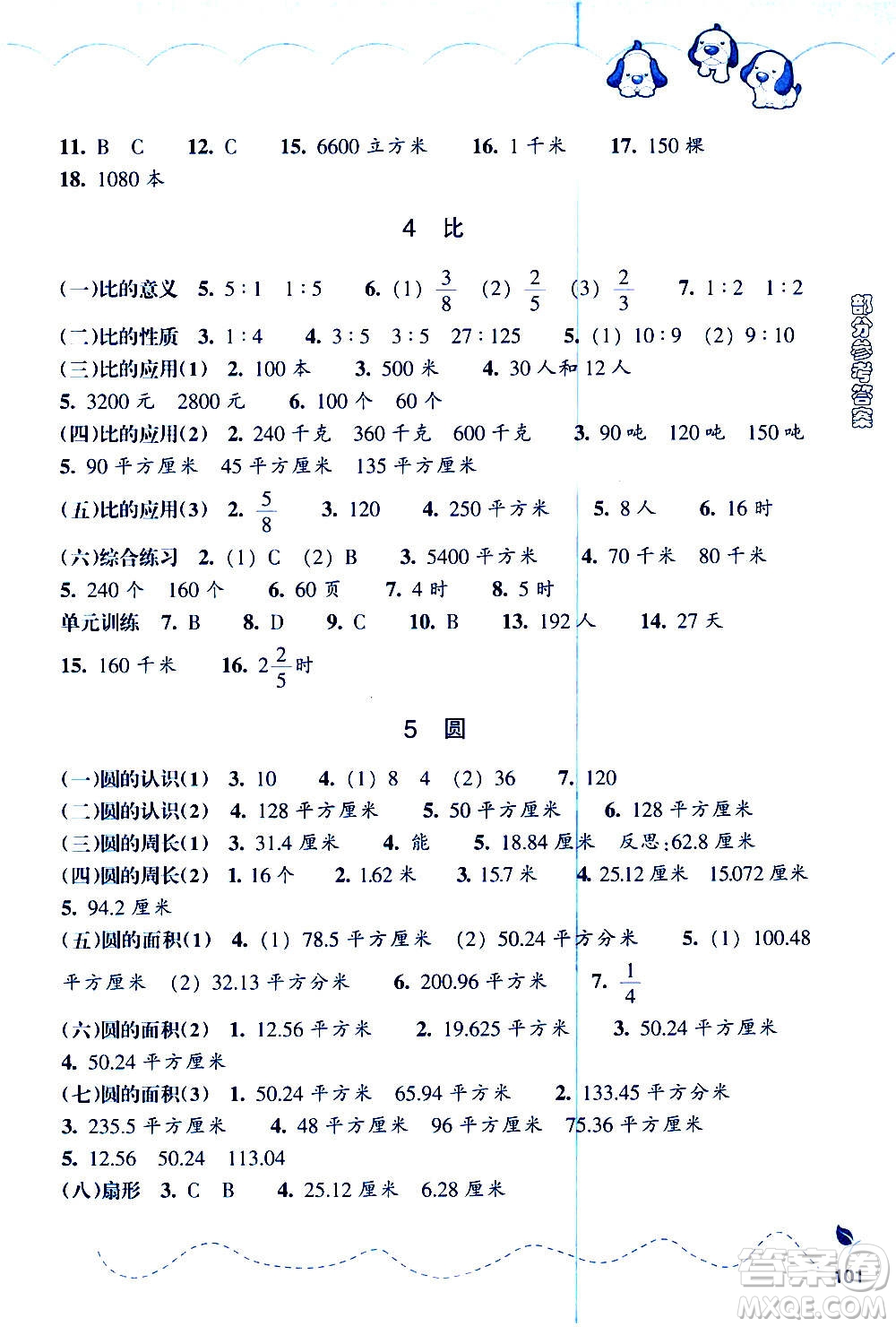 浙江教育出版社2020年小學數(shù)學課時特訓六年級上冊答案